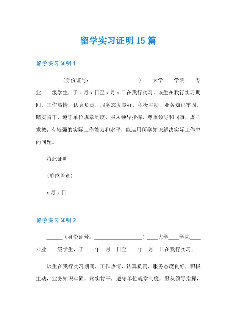 留学实习证明15篇