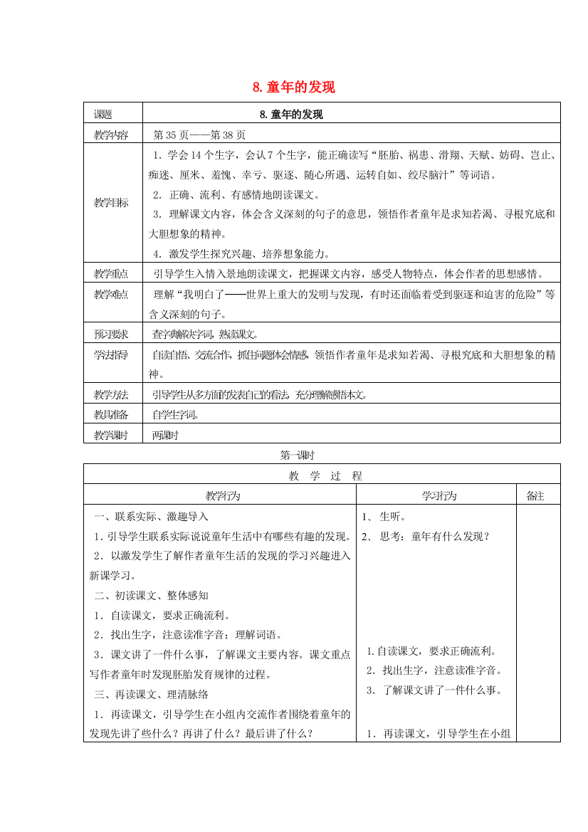 春五年级语文下册