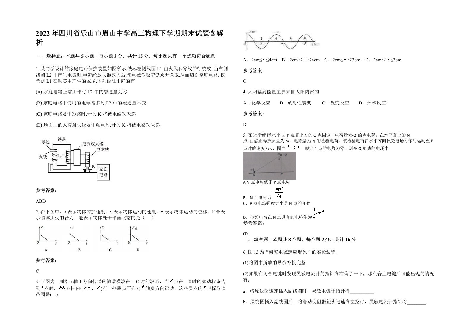 2022年四川省乐山市眉山中学高三物理下学期期末试题含解析