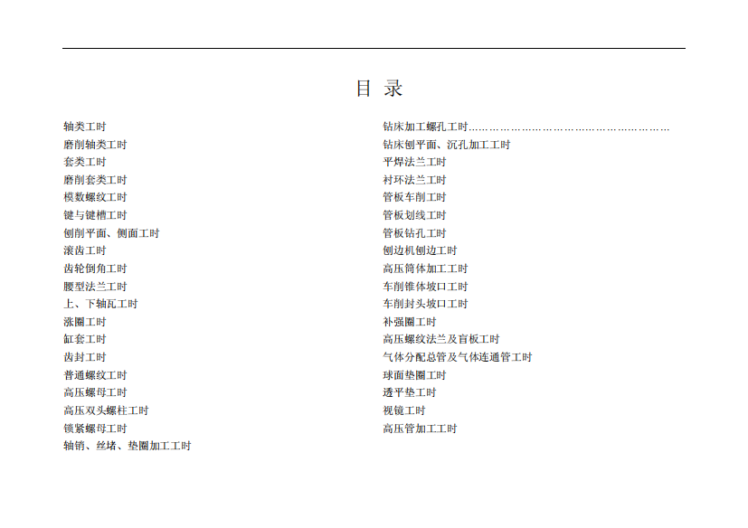 公司适用工时定额(机加车间)