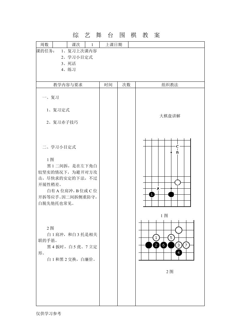 围棋教案(5课时)