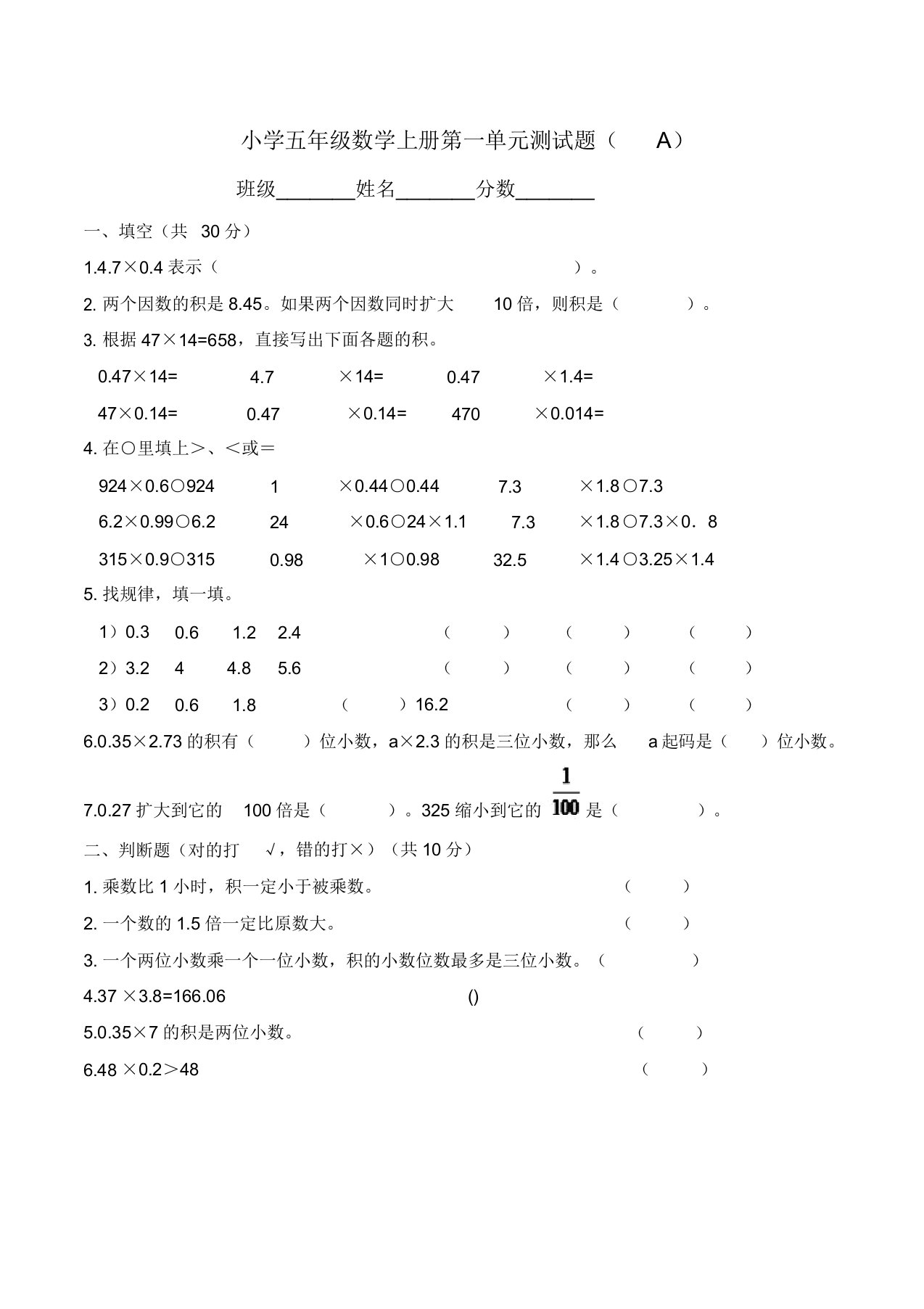 小学五年级数学上册全册试题