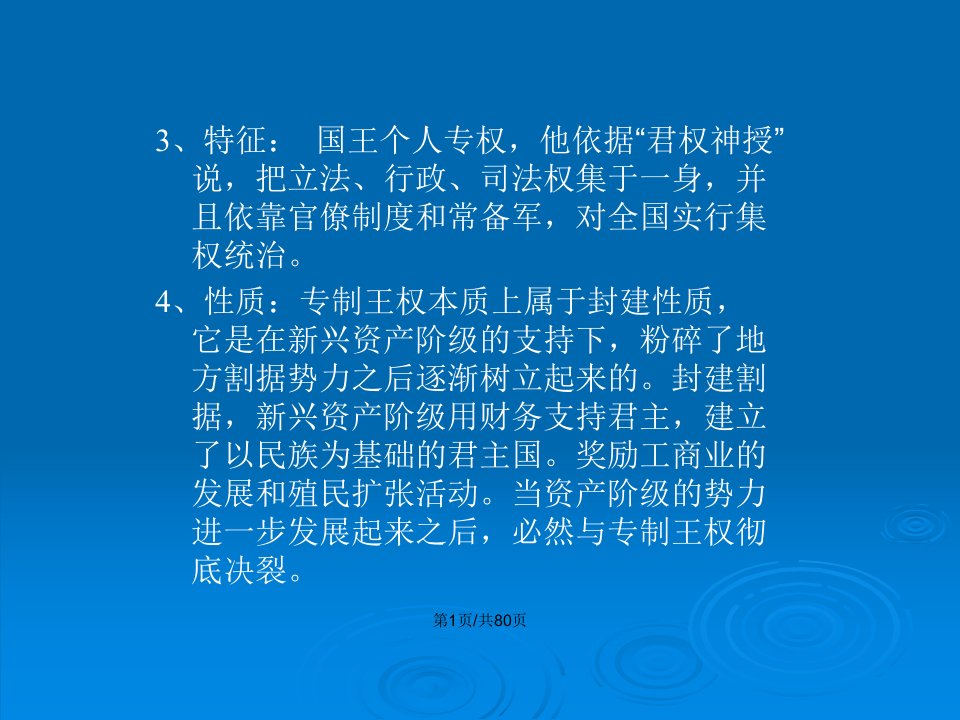 世纪欧洲专制的形成