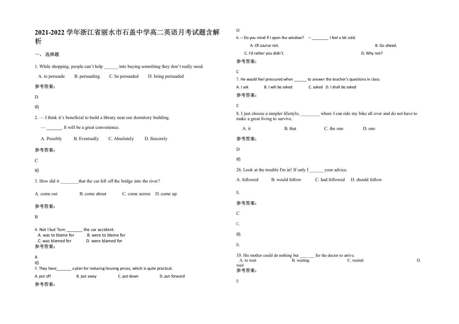 2021-2022学年浙江省丽水市石盖中学高二英语月考试题含解析