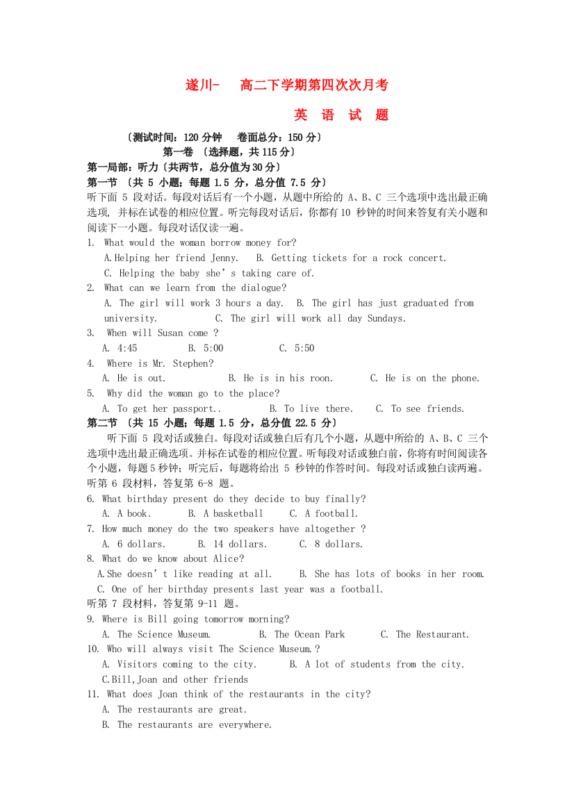 （整理版高中英语）遂川二中高二下学期第四次次月考