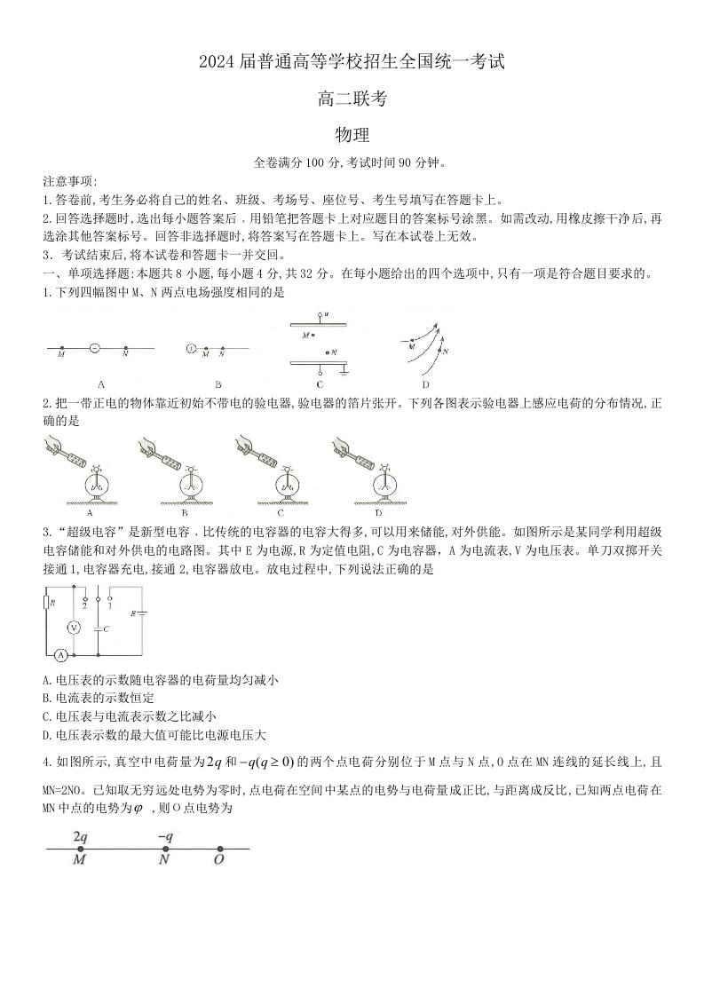 河南省部分重点高中届普通高等学校招生全国统一考试9月高二联考物理试题