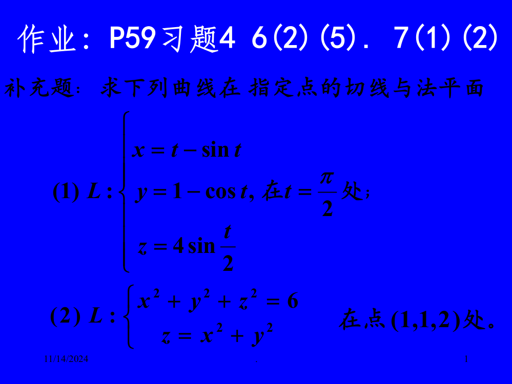 清华大学微积分全x52