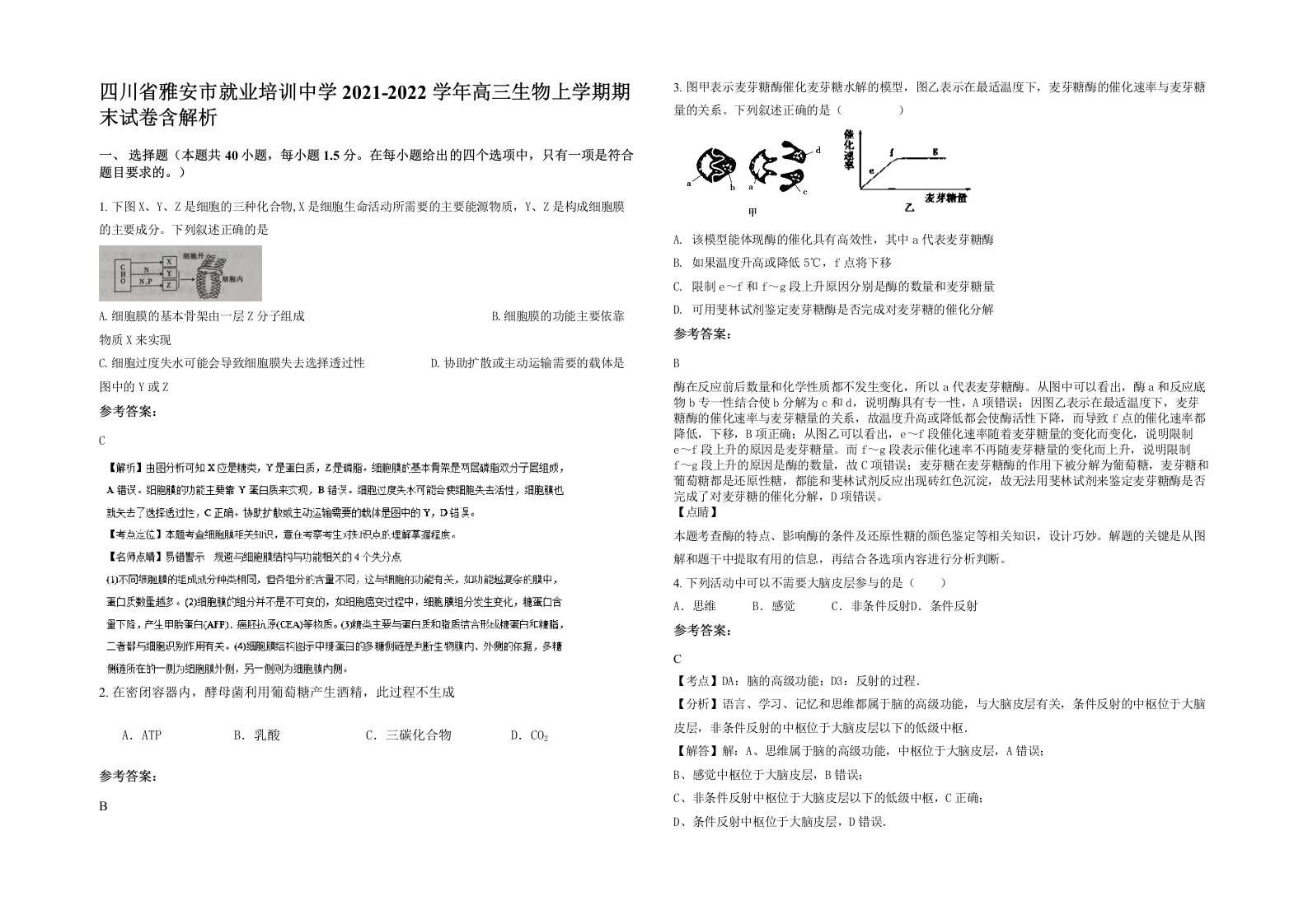 四川省雅安市就业培训中学2021-2022学年高三生物上学期期末试卷含解析