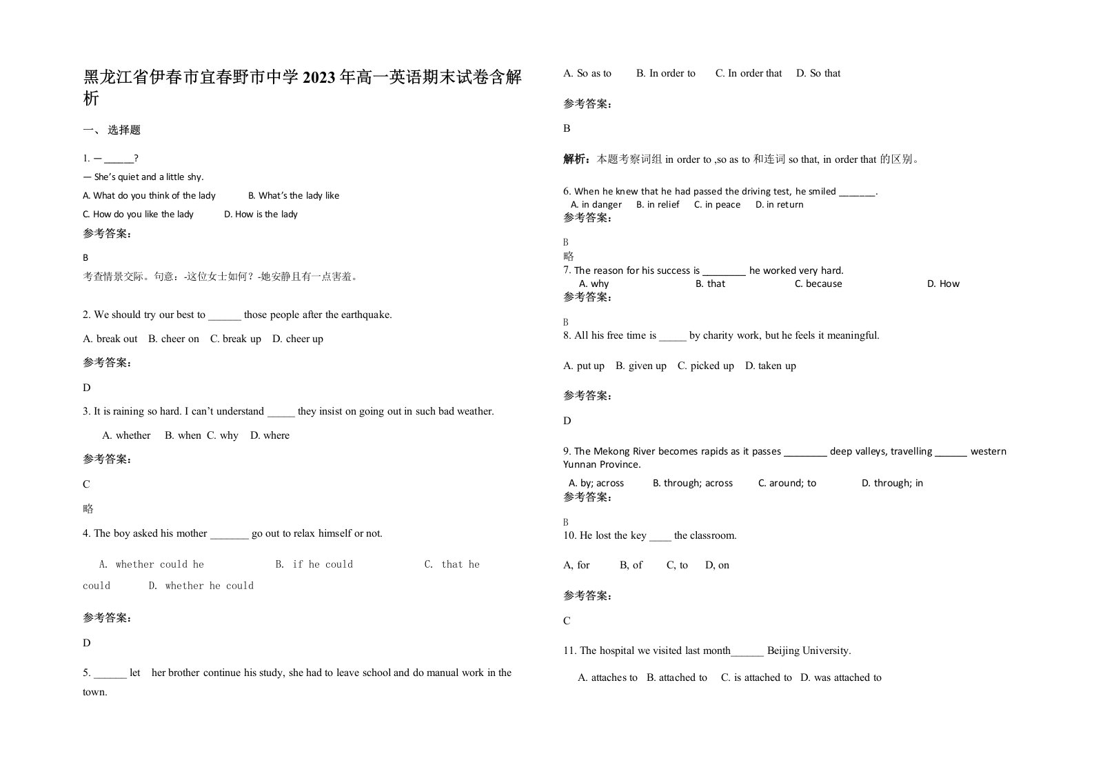 黑龙江省伊春市宜春野市中学2023年高一英语期末试卷含解析