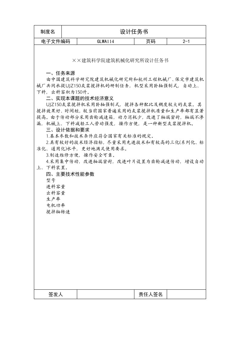 国际化企业通用管理文案设计任务书