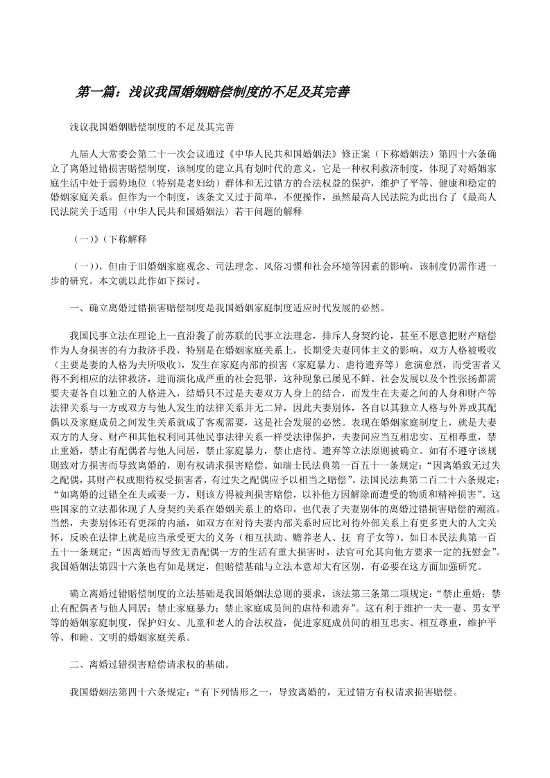 浅议我国婚姻赔偿制度的不足及其完善[修改版]