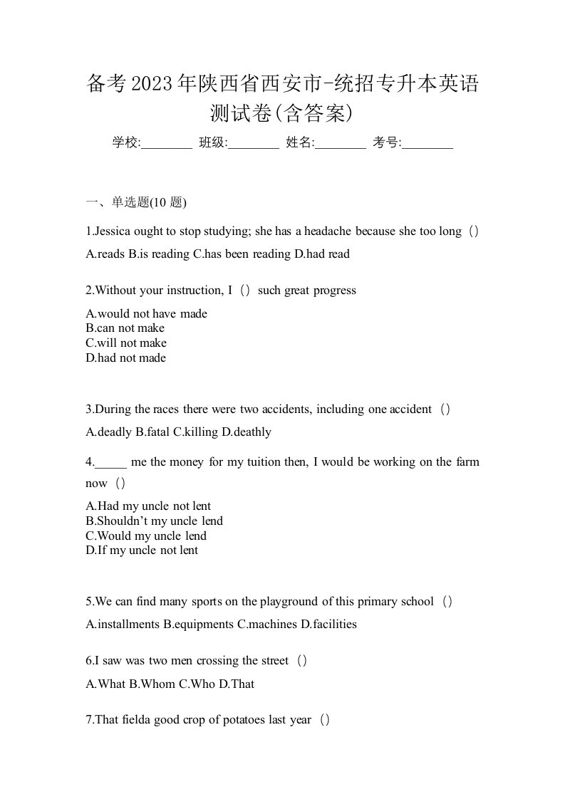 备考2023年陕西省西安市-统招专升本英语测试卷含答案