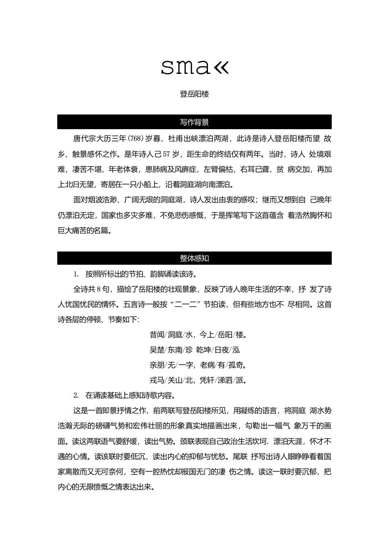 部编版语文必修下册学案古诗词诵读含解析