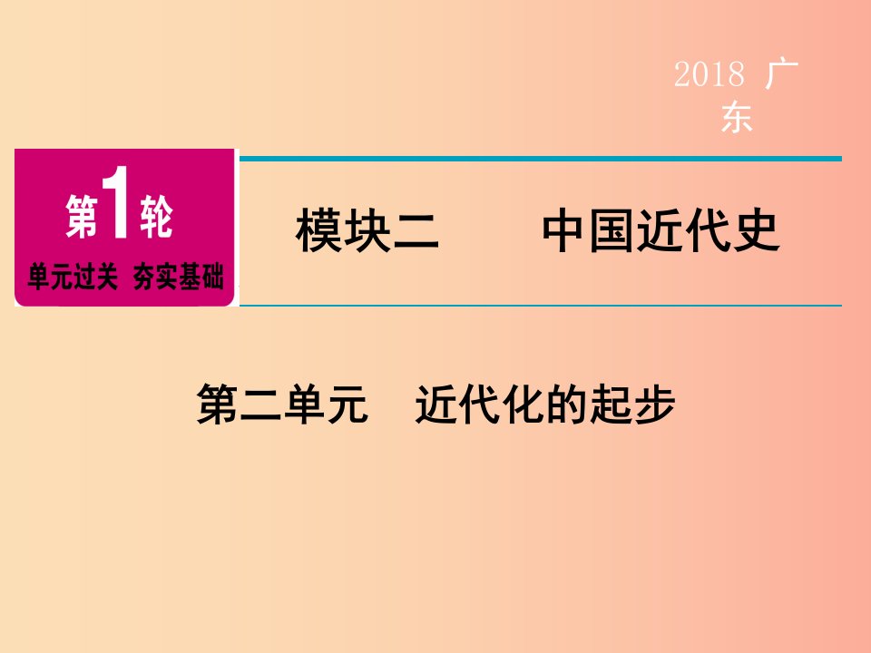 广东省2019年中考历史总复习