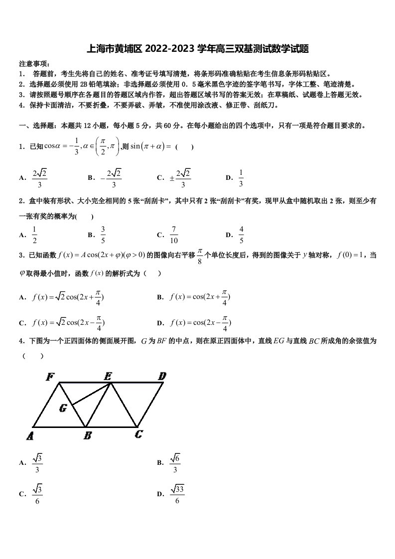 上海市黄埔区2022-2023学年高三双基测试数学试题