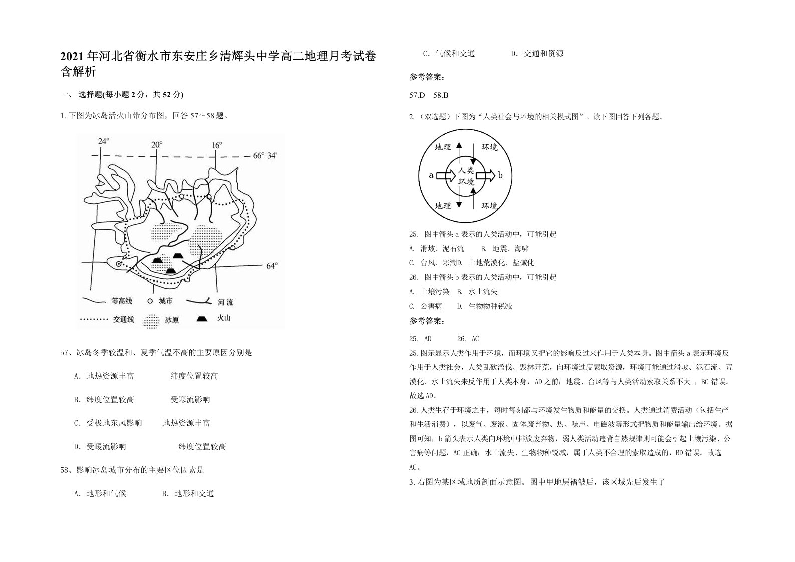 2021年河北省衡水市东安庄乡清辉头中学高二地理月考试卷含解析