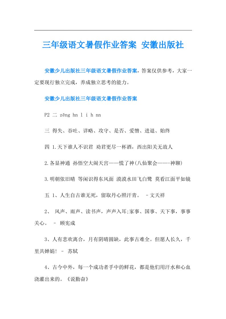 三年级语文暑假作业答案