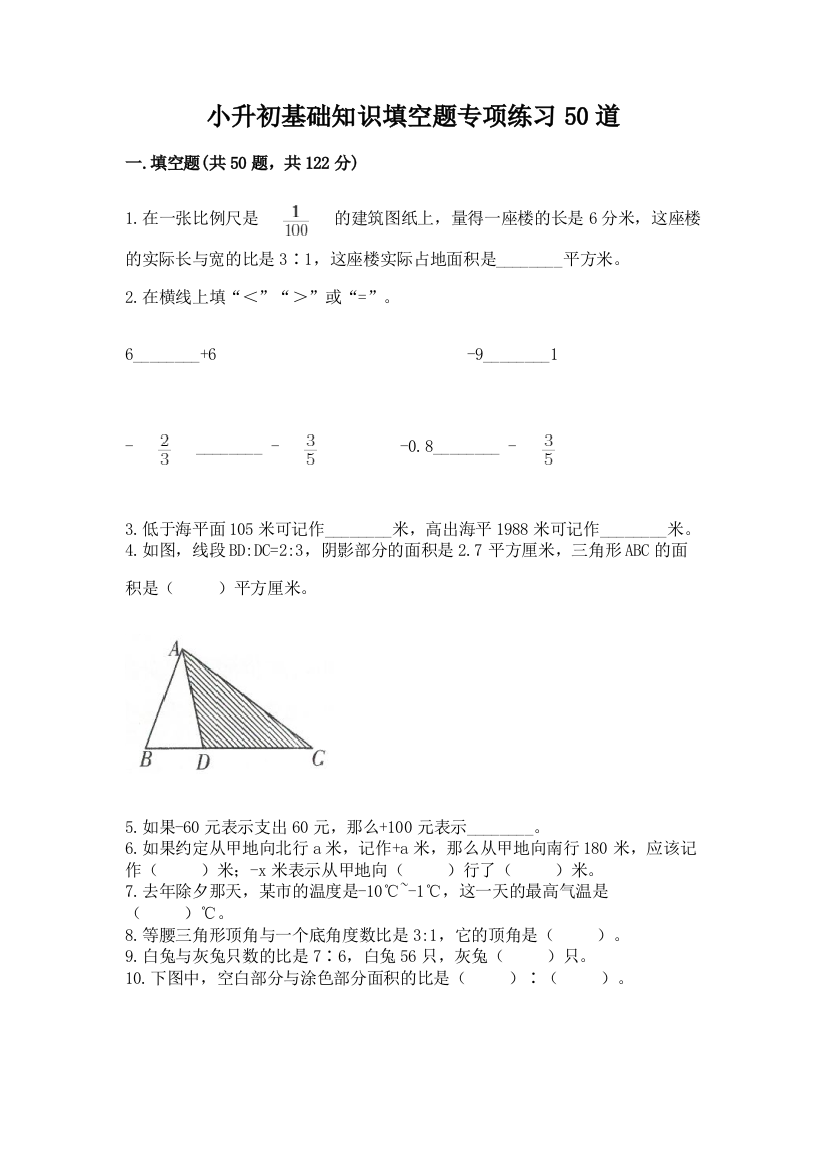 小升初基础知识填空题专项练习50道及参考答案【最新】