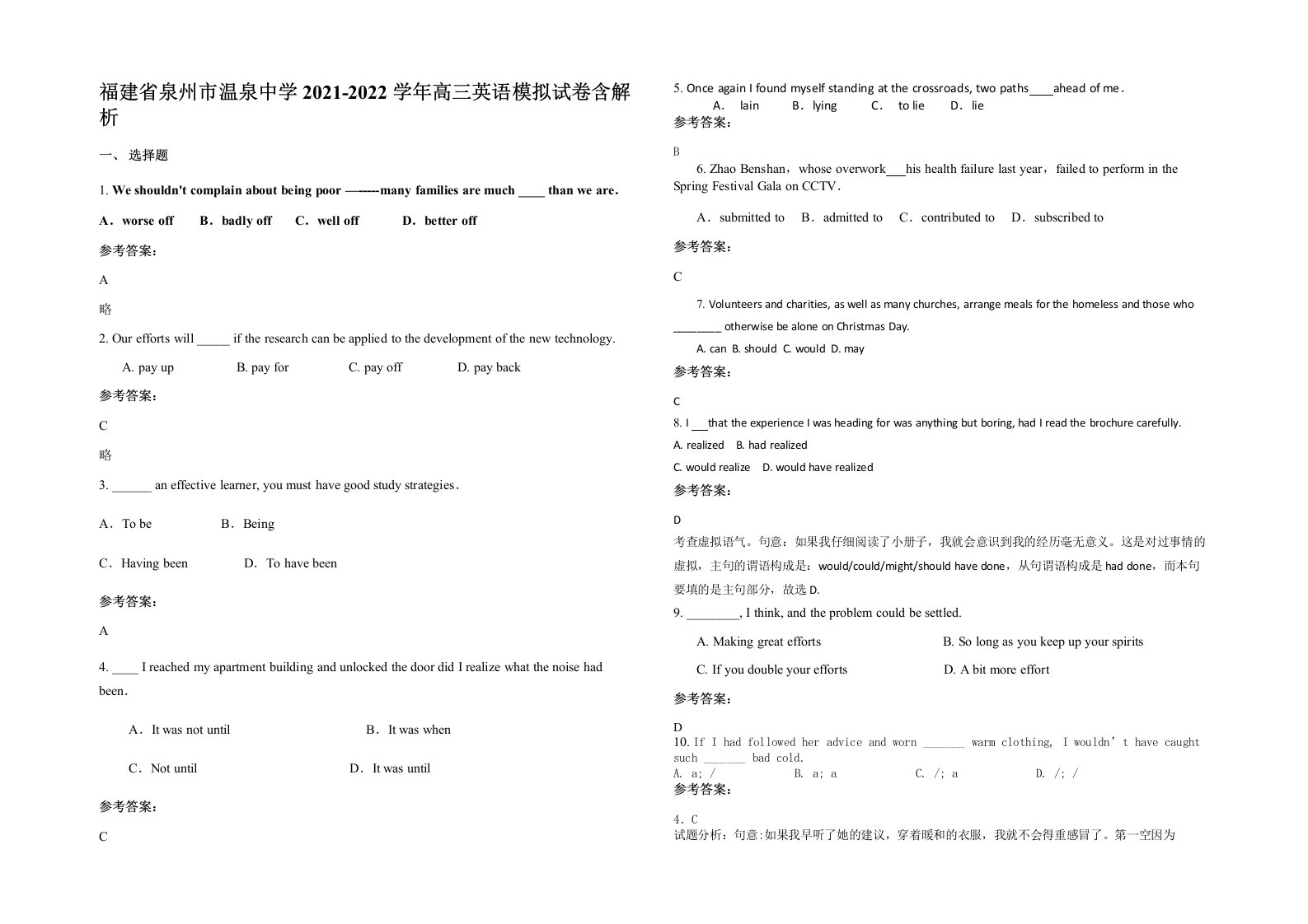 福建省泉州市温泉中学2021-2022学年高三英语模拟试卷含解析