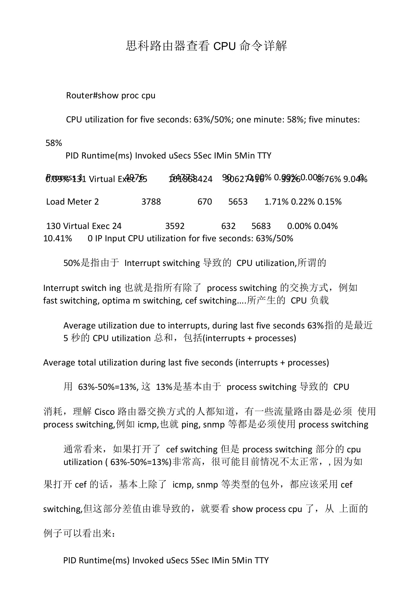 思科路由器查看CPU命令详解