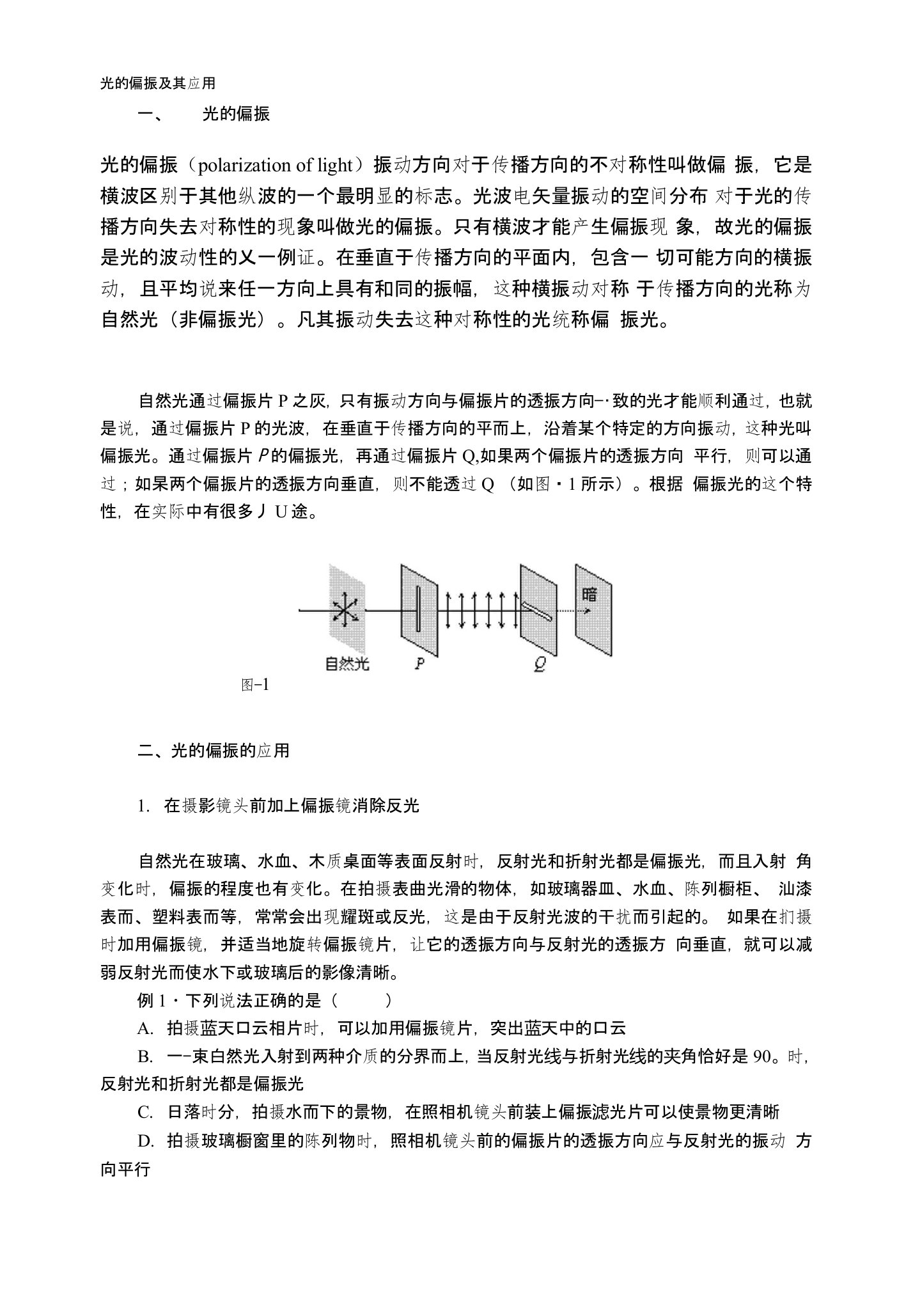 光的偏振及其应用