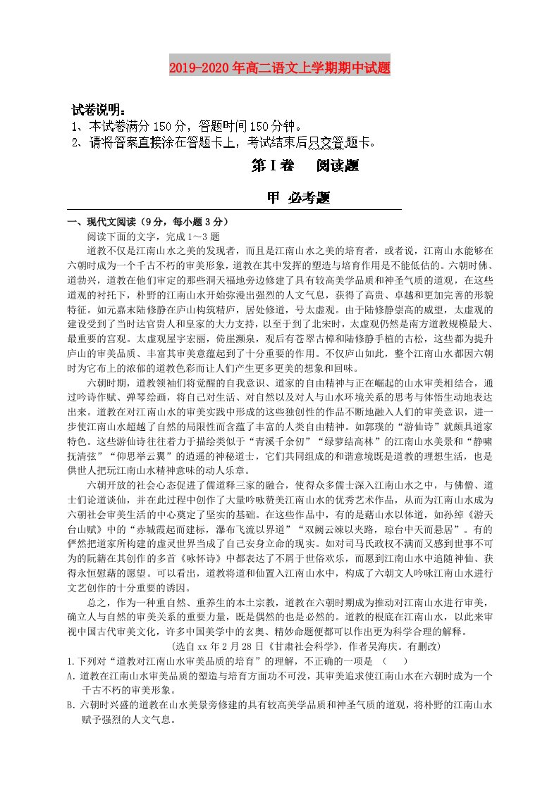 2019-2020年高二语文上学期期中试题