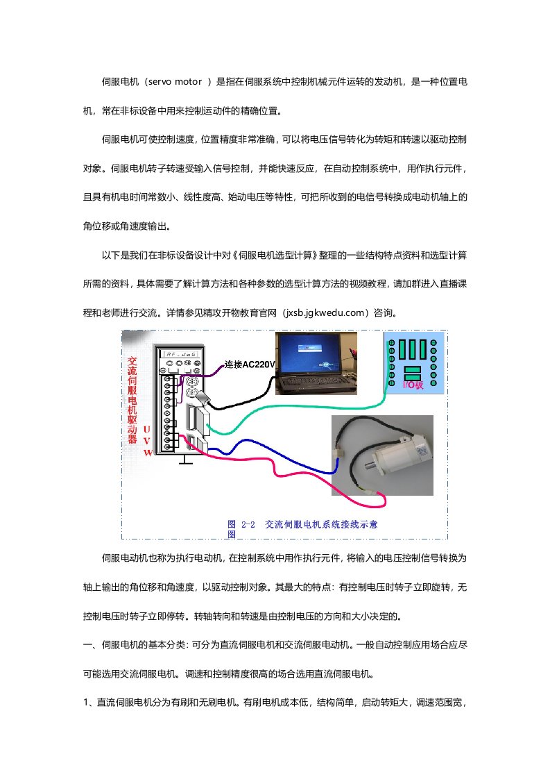 伺服电机结构原理及选型步骤