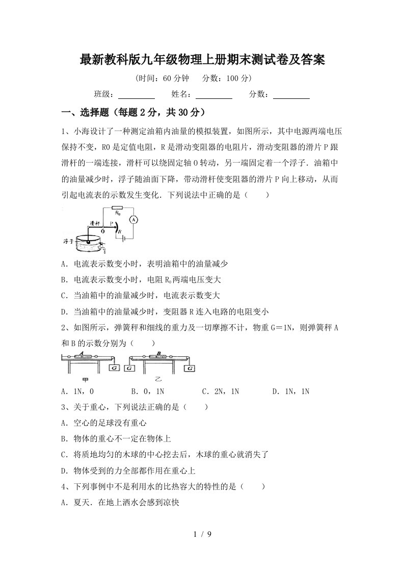 最新教科版九年级物理上册期末测试卷及答案