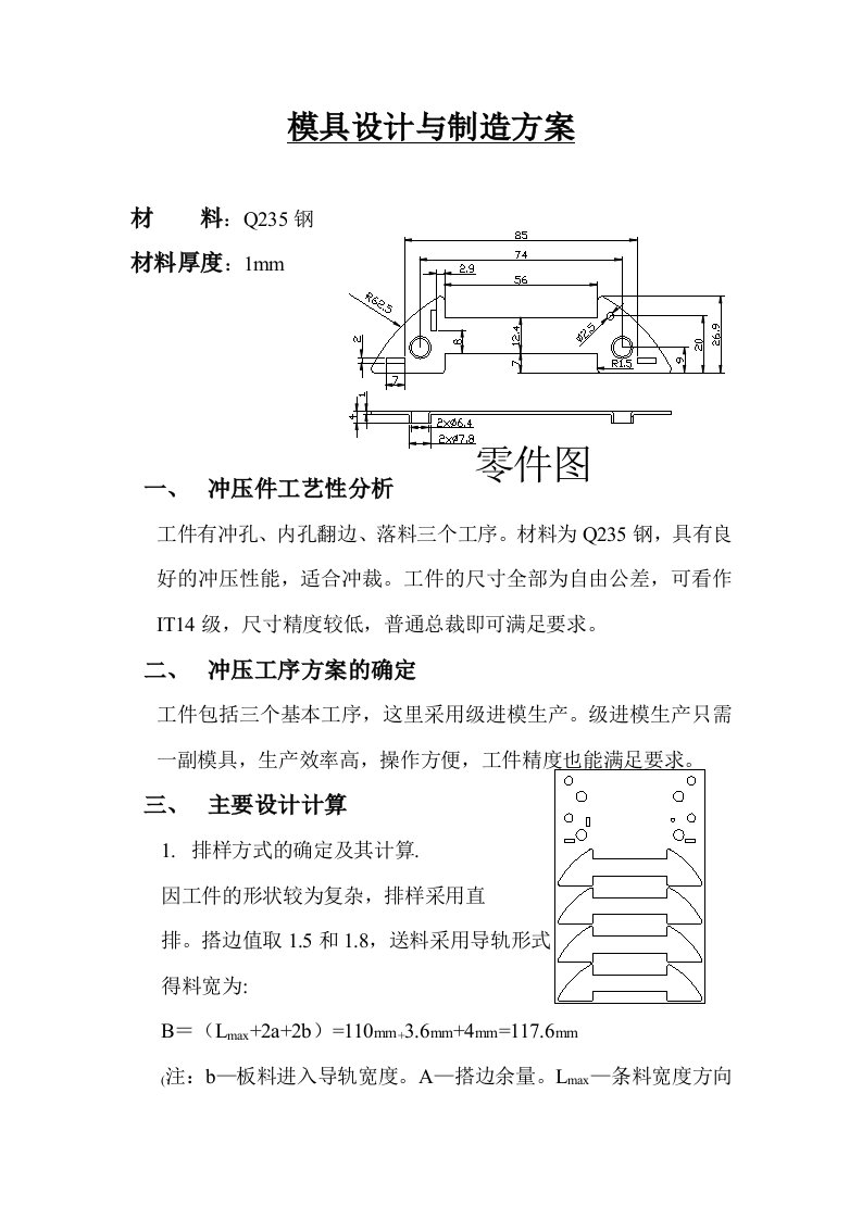 模具设计与制造方案