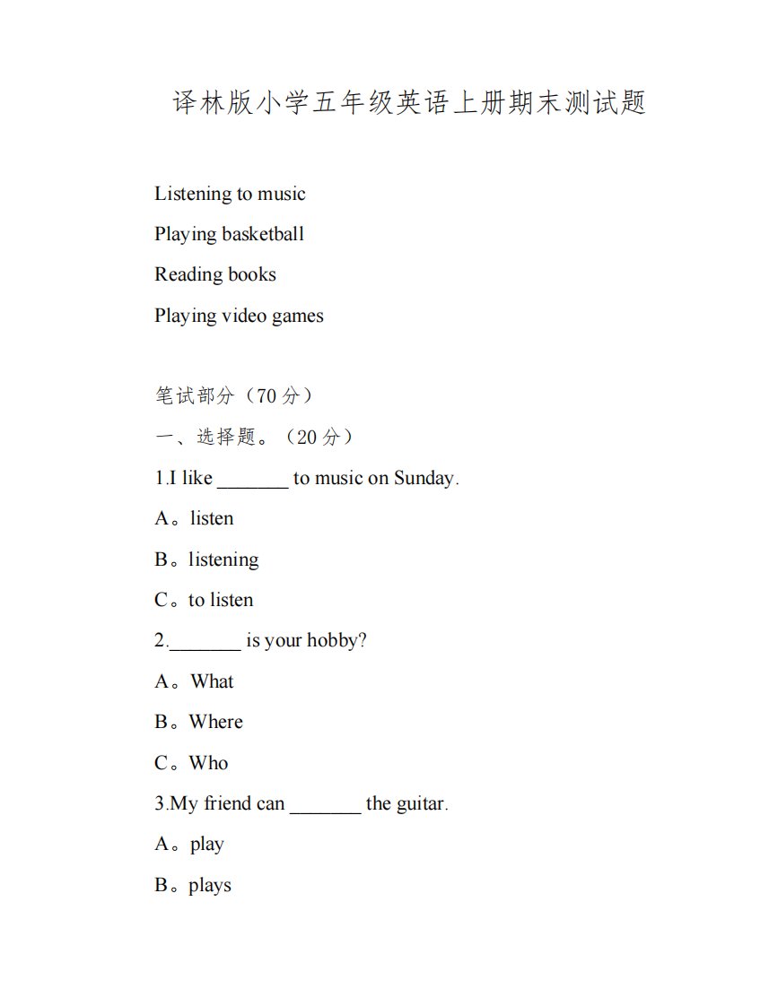 译林版小学五年级英语上册期末测试题