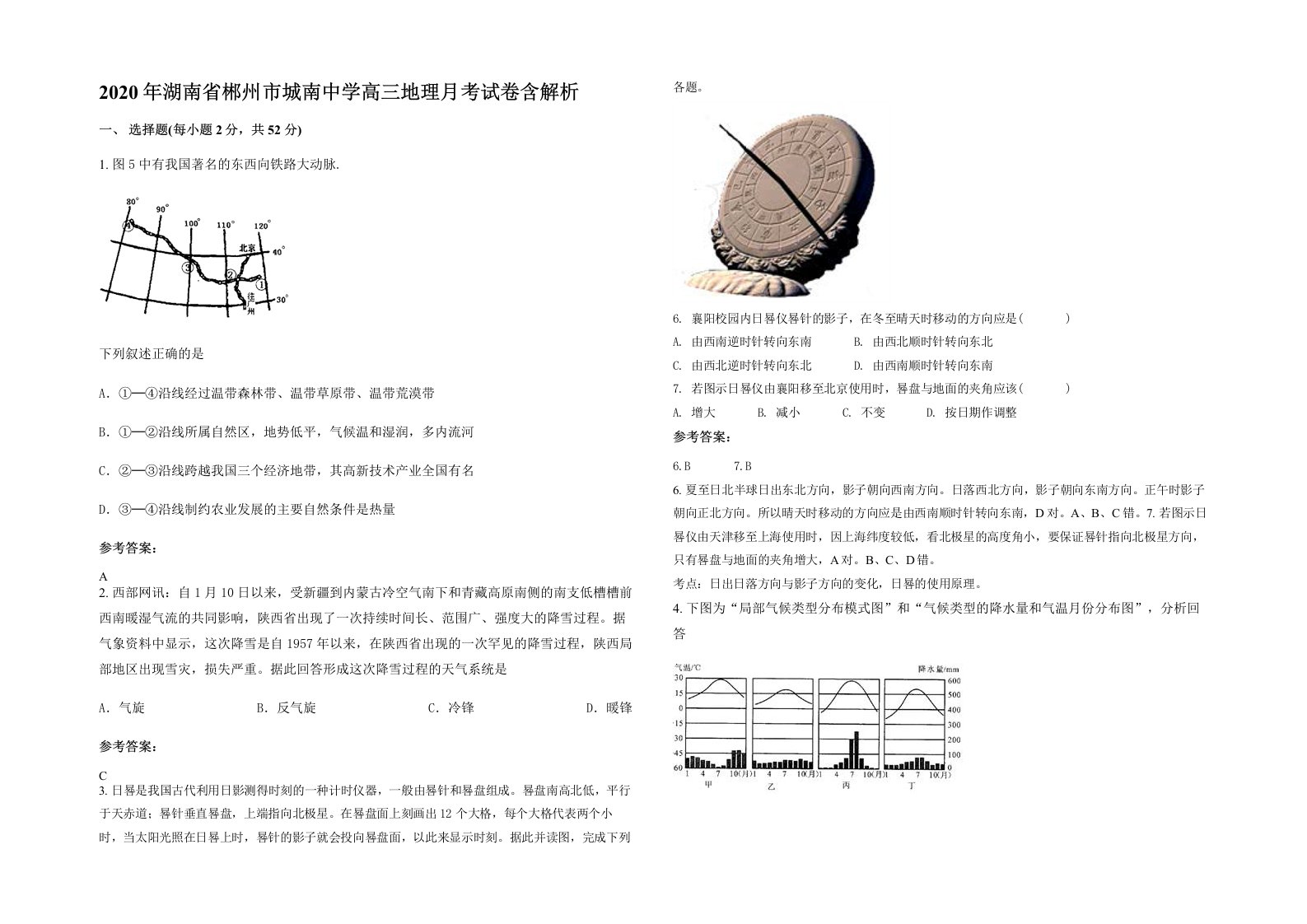 2020年湖南省郴州市城南中学高三地理月考试卷含解析