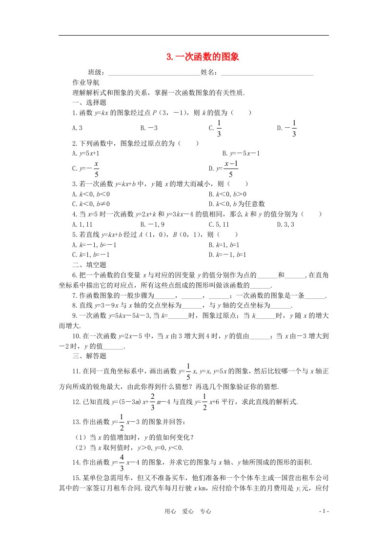 八年级数学上册一次函数的图象同步练习2北师大版