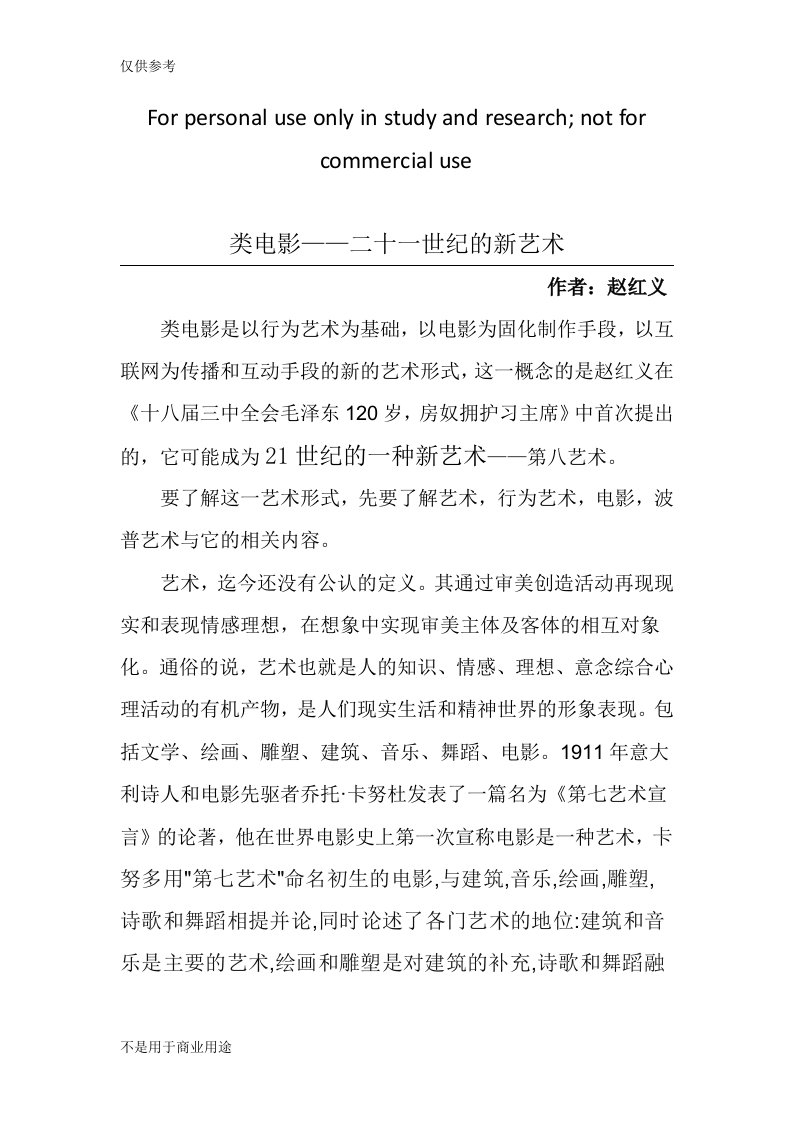 类电影——二十一世纪的新艺术