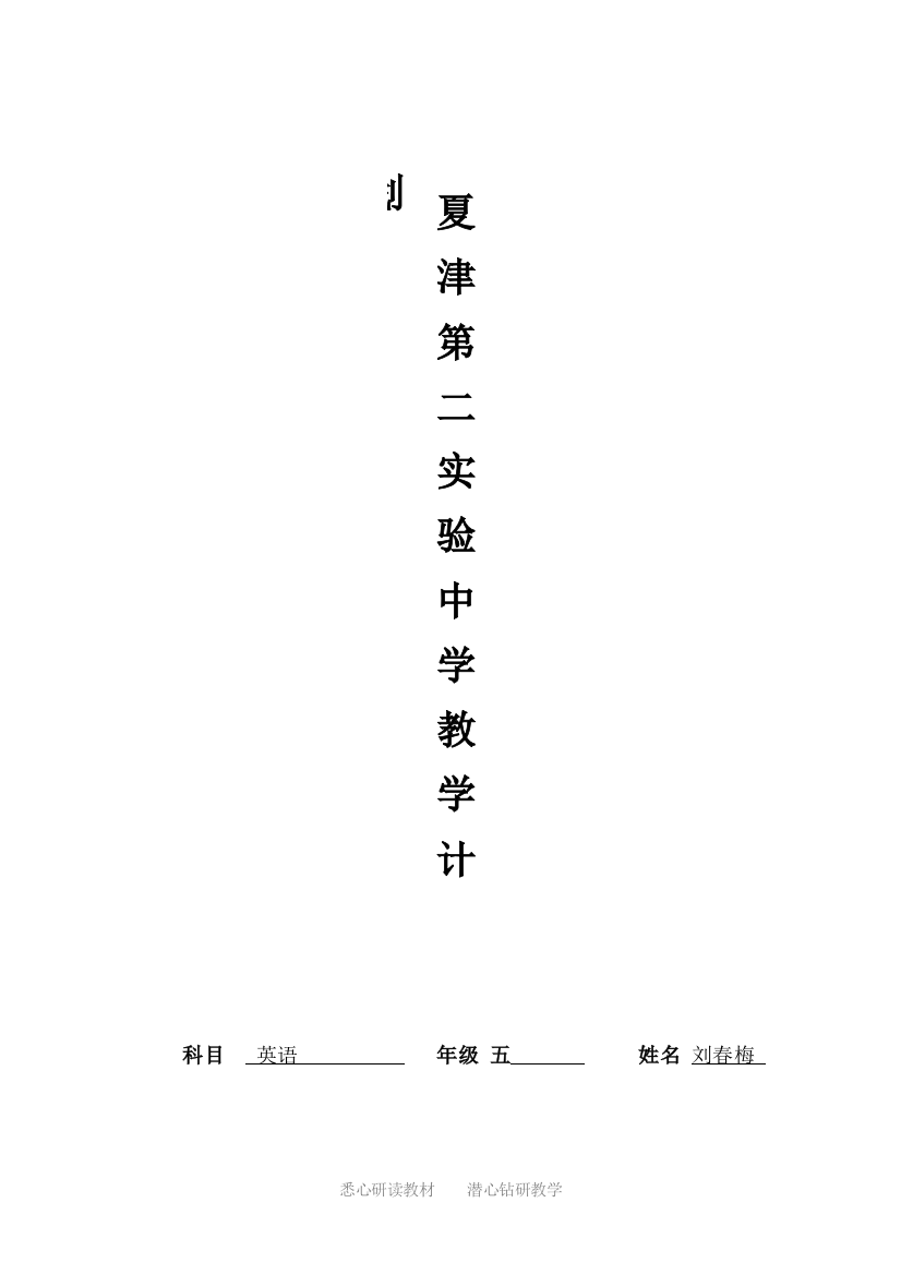 五年级（教学计划）