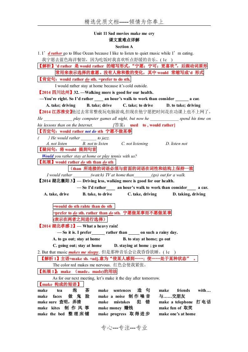 九年级英语unit11全单元课文知识点详细讲解(共17页)