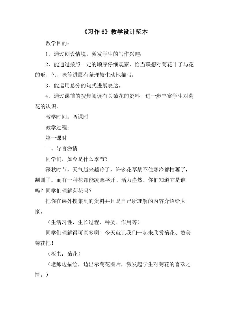 《习作6》教学设计范本