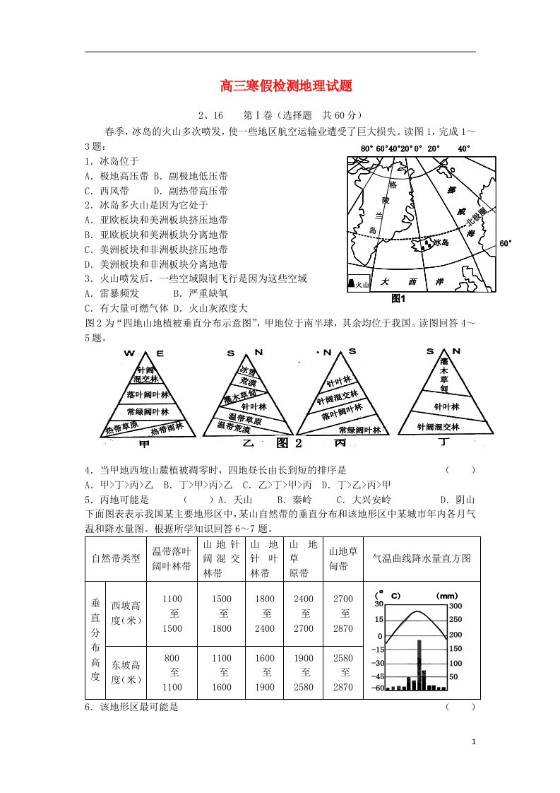 山东省威海市乳山一中高三地理寒假开学检测试题新人教版