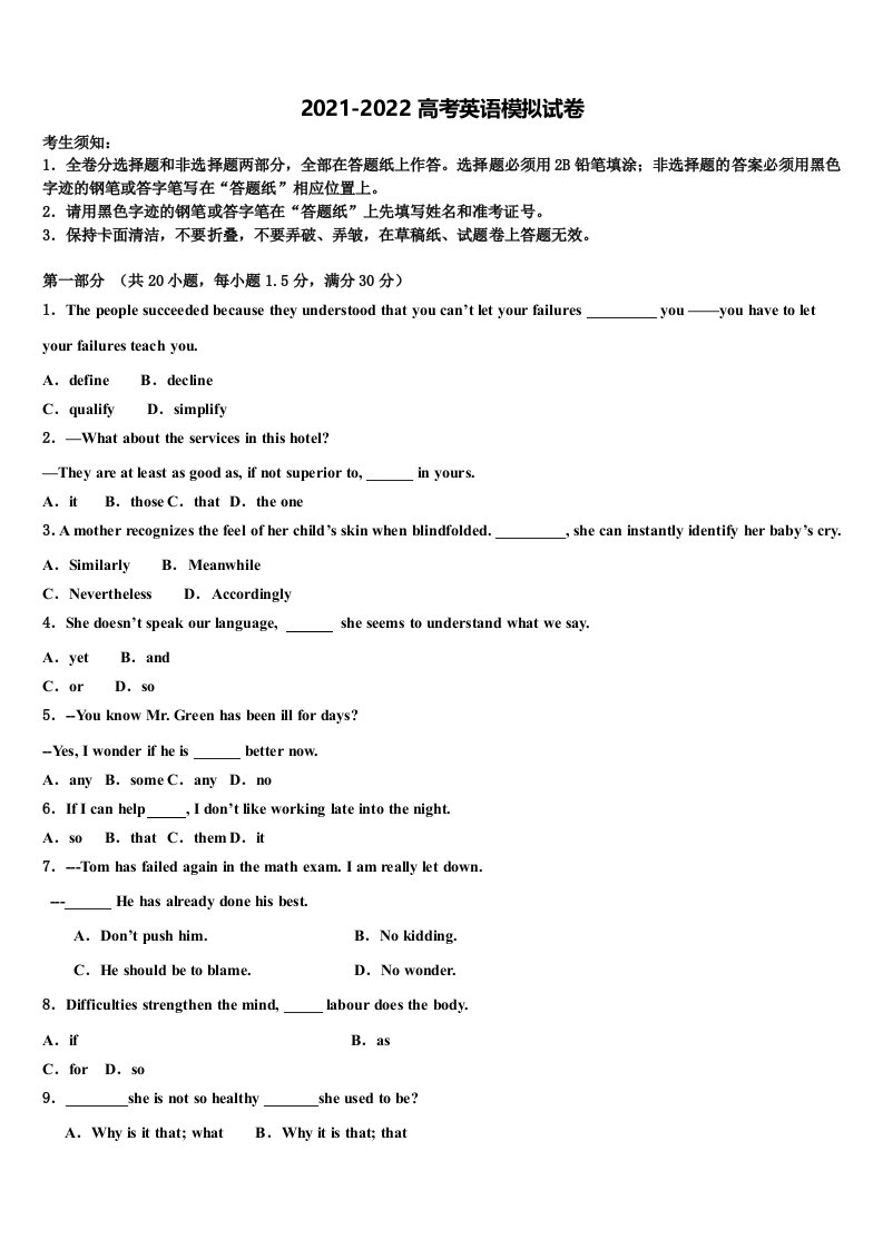 2022届吉林省白山一中高三压轴卷英语试卷含答案