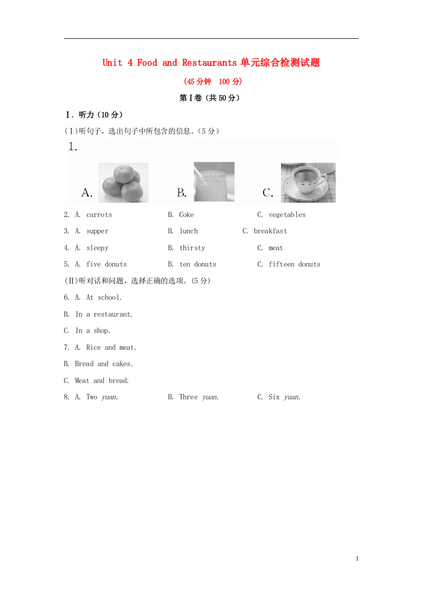 【小学中学教育精选】2013年新版冀教版七年级上Unit4单元检测试题及答案解析-免费英语教学资料下载