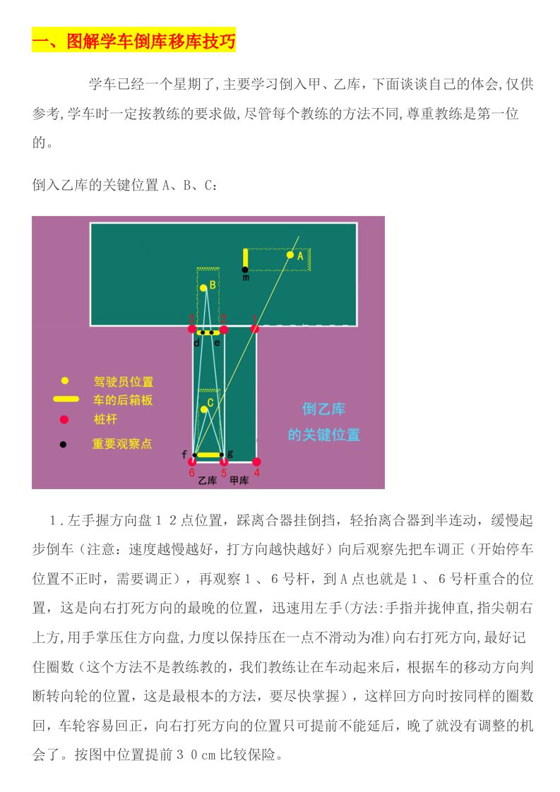 驾校学车科目二、三练习、考试技巧大全