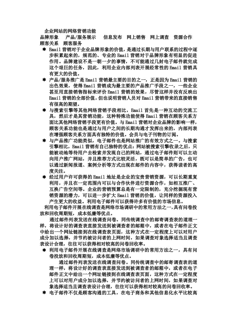 网络营销资料