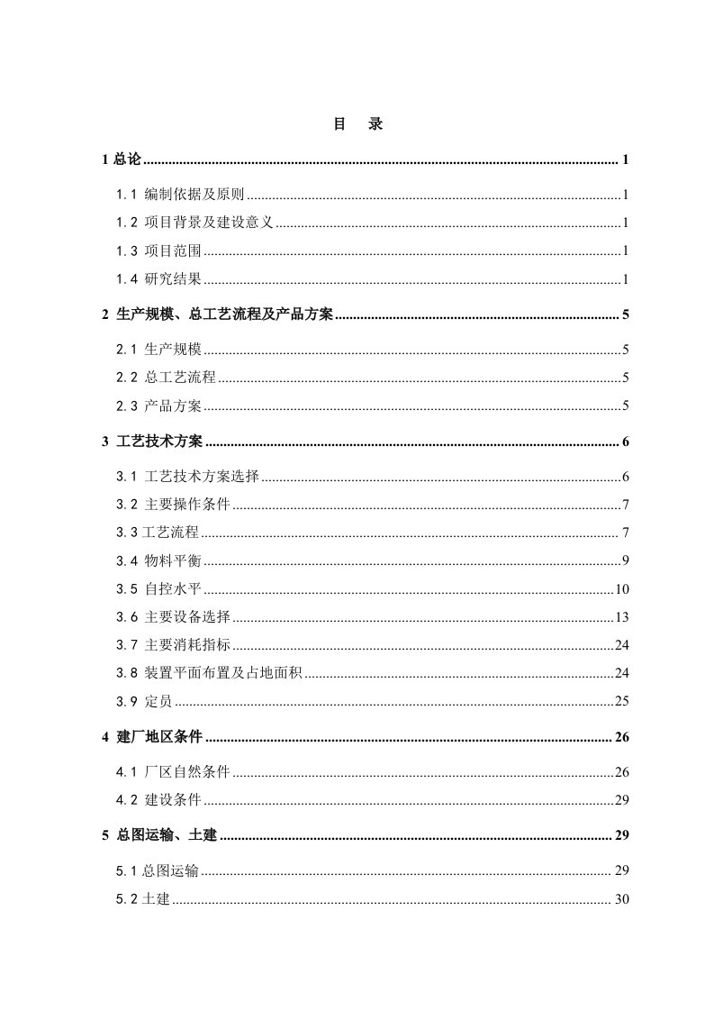 金华能源有限公司年20000吨硫磺回收装置可行性研究报告