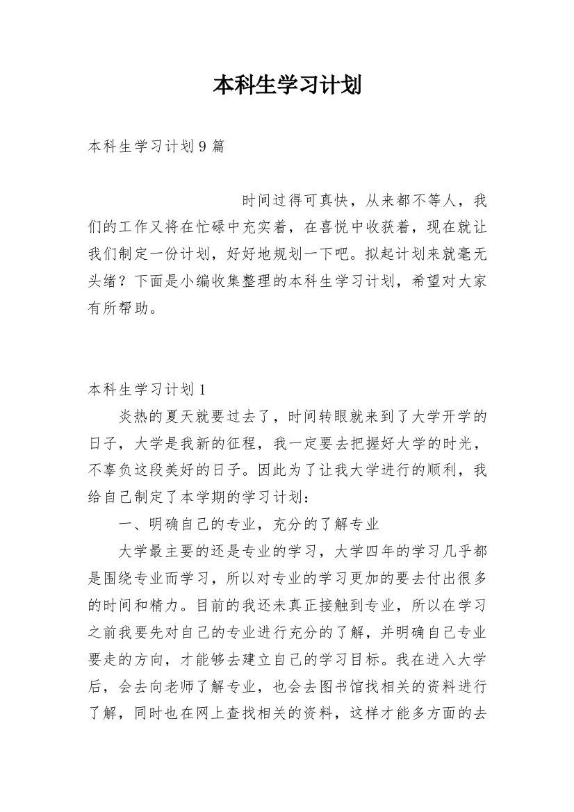 本科生学习计划_2