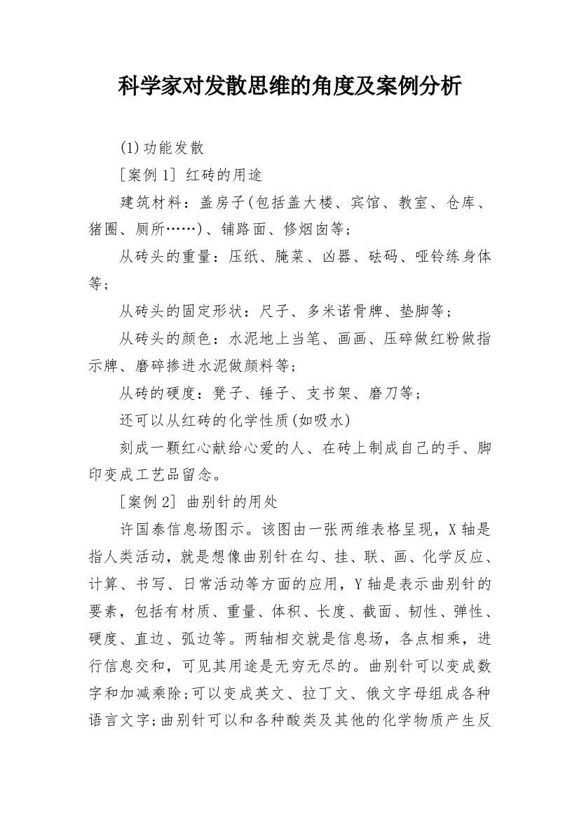 科学家对发散思维的角度及案例分析