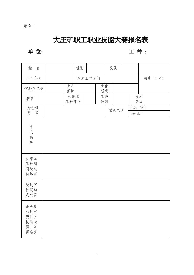 技能大赛报名表、汇总表、信息表1