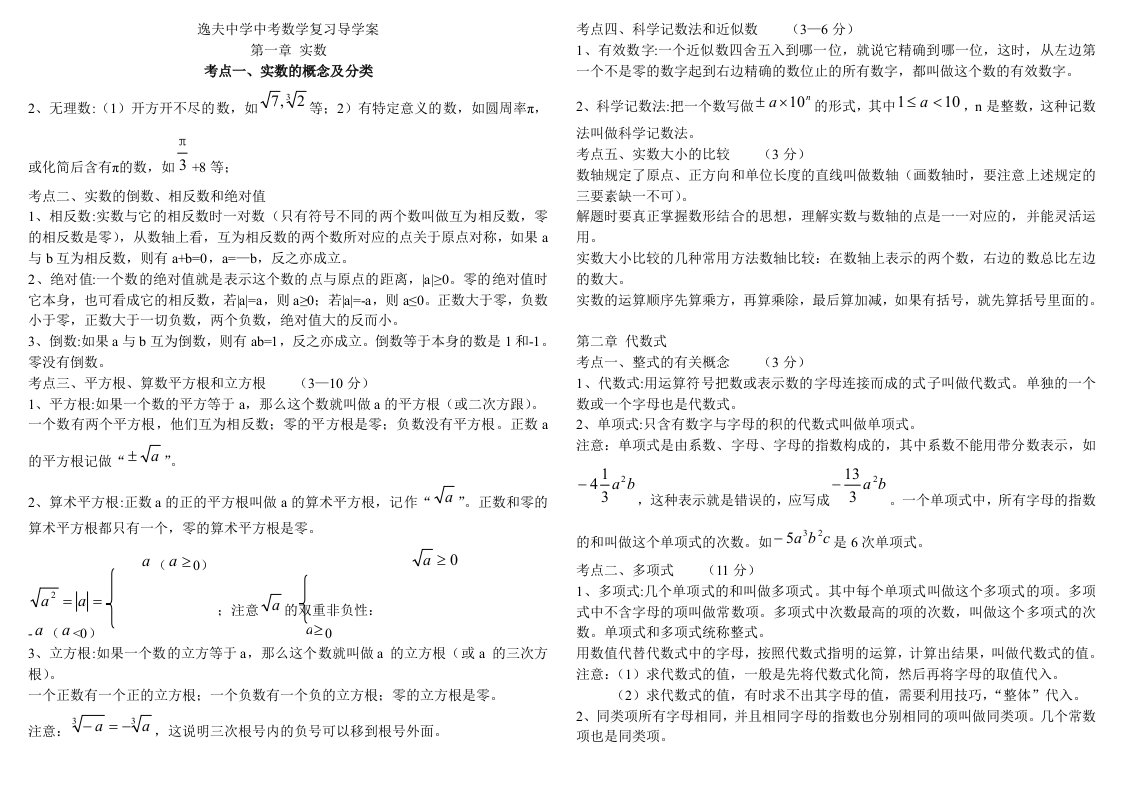 逸夫中学中考数学复习导学案