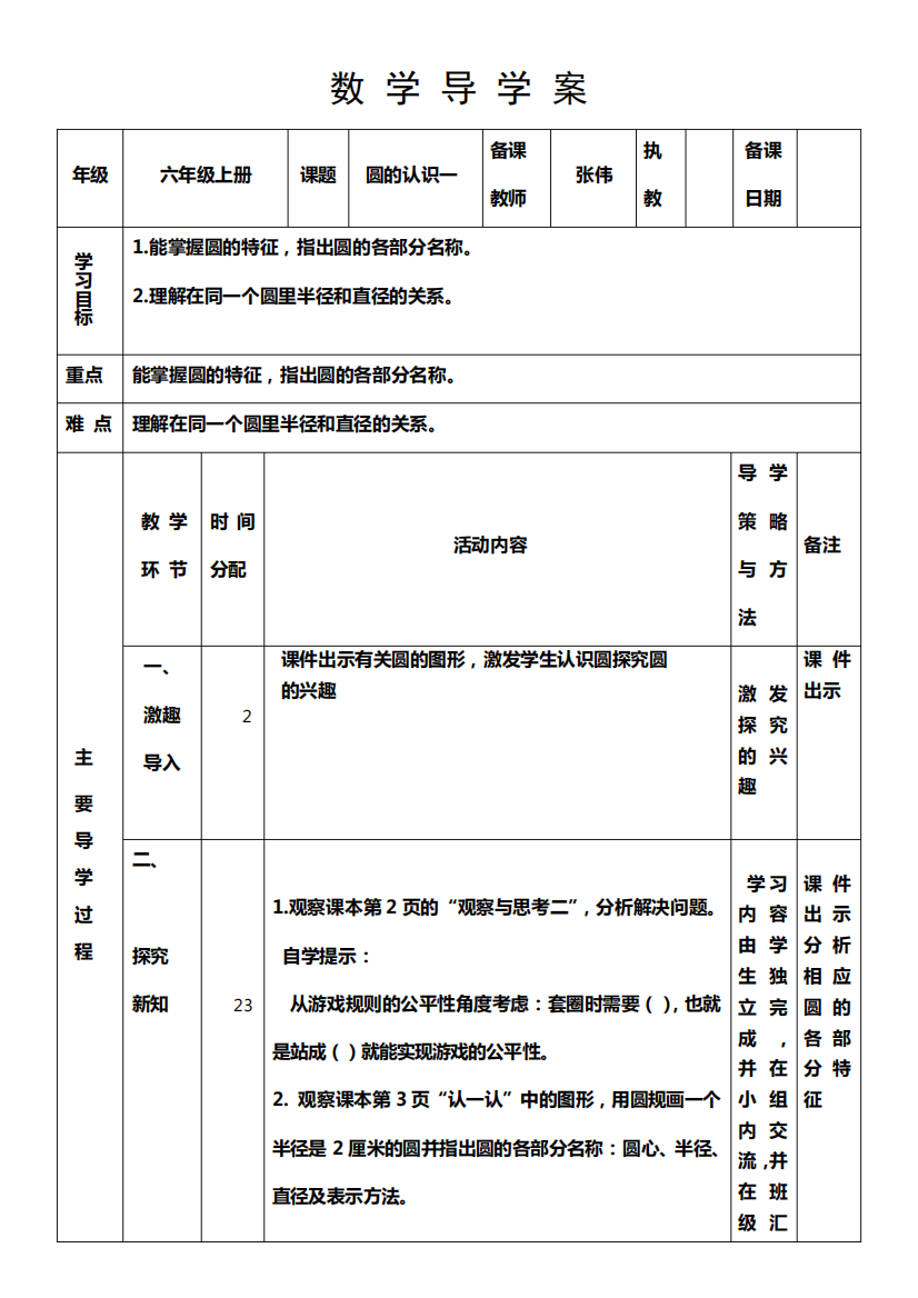 圆的认识一导学案