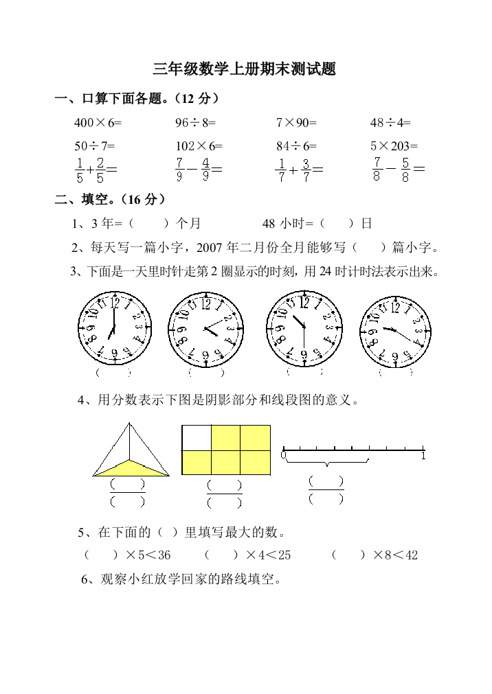 【小学中学教育精选】三年级数学上册期末测试题