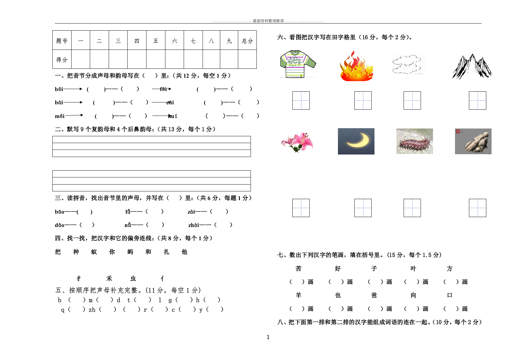 学前班语文期末考试试卷