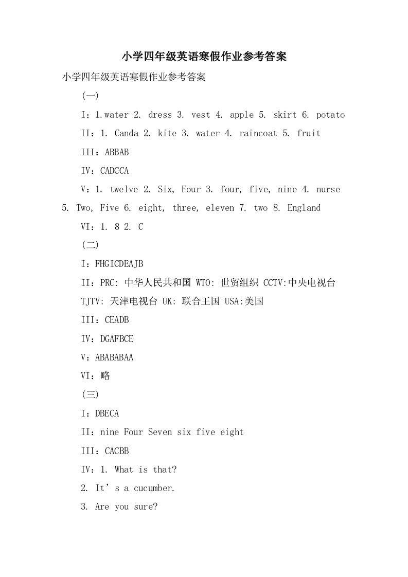 小学四年级英语寒假作业参考答案